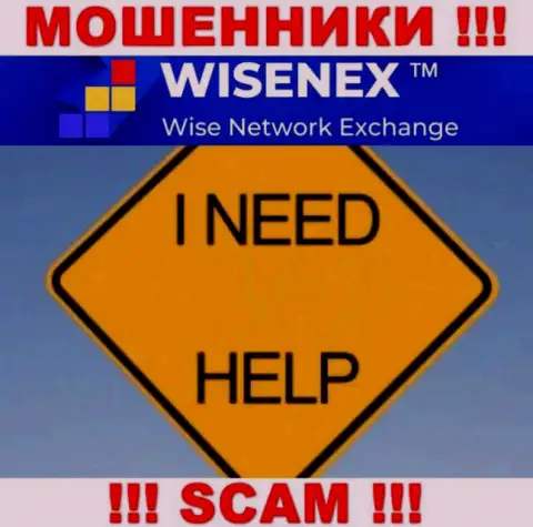Не дайте интернет мошенникам Wisen Ex похитить ваши вложенные деньги - боритесь