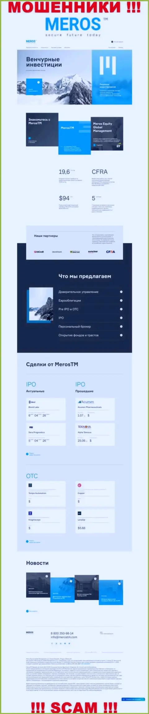 Разбор официального web-ресурса шулеров MerosMT Markets LLC