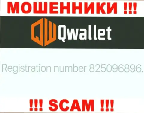Организация QWallet Co указала свой регистрационный номер на своем официальном сайте - 825096896