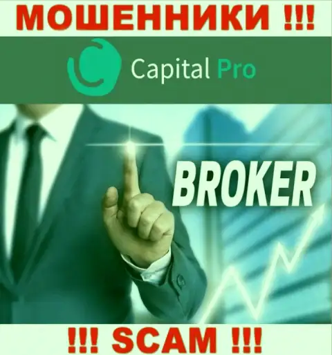 Broker - это направление деятельности, в которой промышляют Capital-Pro Club