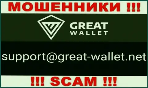 Не пишите на е-мейл мошенников Great-Wallet, представленный на их сайте в разделе контактов это довольно рискованно