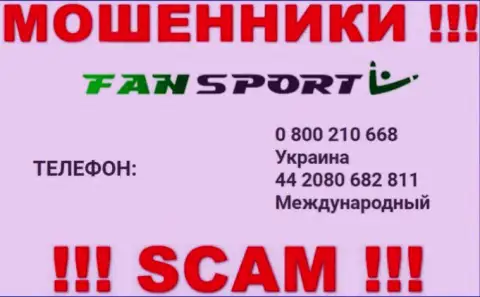 Не берите телефон, когда звонят неизвестные, это могут быть мошенники из организации Фан-Спорт Ком