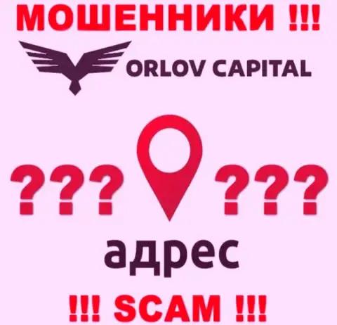 Информация о юридическом адресе регистрации преступно действующей компании Орлов Капитал у них на сайте не размещена