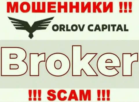 Деятельность internet-обманщиков Орлов Капитал: Брокер это капкан для доверчивых клиентов