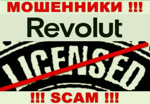 Будьте очень осторожны, организация Револют Ком не получила лицензию на осуществление деятельности - это мошенники