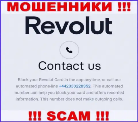 Если вдруг рассчитываете, что у компании Revolut один телефонный номер, то зря, для надувательства они приберегли их несколько