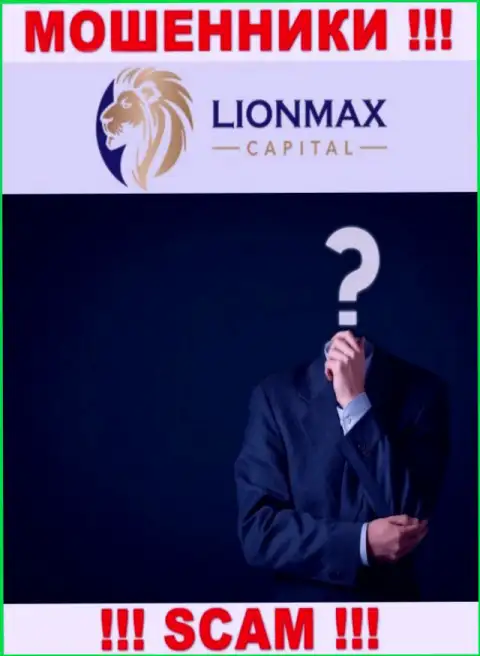 ЖУЛИКИ Lion Max Capital основательно скрывают сведения об своих руководителях