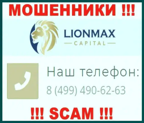 Будьте очень внимательны, поднимая трубку - ЛОХОТРОНЩИКИ из компании LionMax Capital могут звонить с любого номера