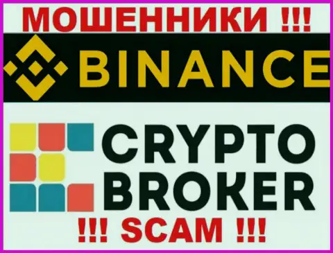 Бинансе обманывают, предоставляя противоправные услуги в сфере Crypto broker