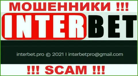 Не советуем писать кидалам InterBet Pro на их адрес электронной почты, можете остаться без средств