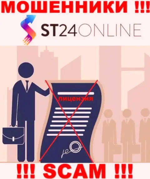 Сведений о лицензии конторы ST24 Digital Ltd у нее на официальном web-сервисе НЕ РАСПОЛОЖЕНО