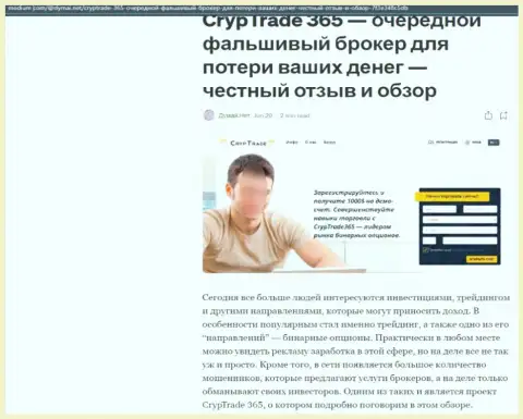 CrypTrade365 - это ЛОХОТРОНЩИКИ !!! Способы незаконных манипуляций и честные отзывы потерпевших
