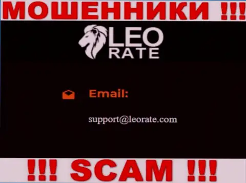Электронная почта махинаторов LEO ADVISORS LIMITED, найденная на их интернет-сервисе, не надо связываться, все равно обуют