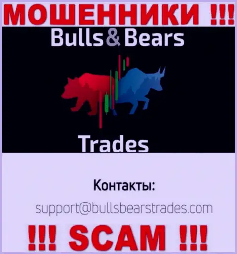 Не надо контактировать через е-майл с Bulls BearsTrades - это ЖУЛИКИ !!!