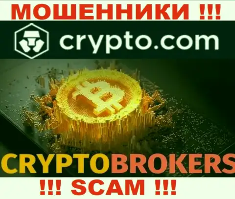 Crypto Com лишают вложенных денежных средств людей, которые поверили в законность их деятельности