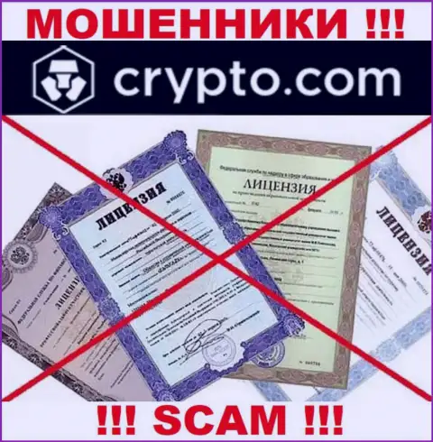 Невозможно отыскать инфу о лицензии интернет мошенников Crypto Com - ее просто нет !