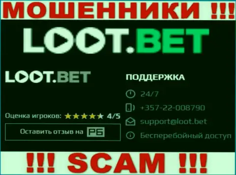 Облапошиванием своих жертв internet мошенники из организации LootBet занимаются с различных номеров телефонов