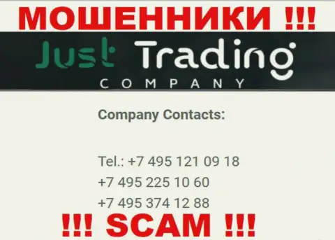 Будьте осторожны, обманщики из Just Trading Company названивают лохам с разных телефонных номеров