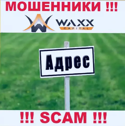 Будьте очень бдительны !!! Waxx-Capital это мошенники, которые скрывают свой адрес регистрации