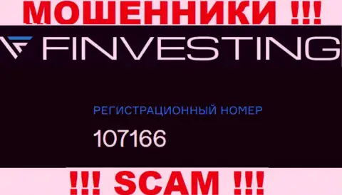 Регистрационный номер компании Finvestings Com, в которую финансовые активы рекомендуем не вкладывать: 107166