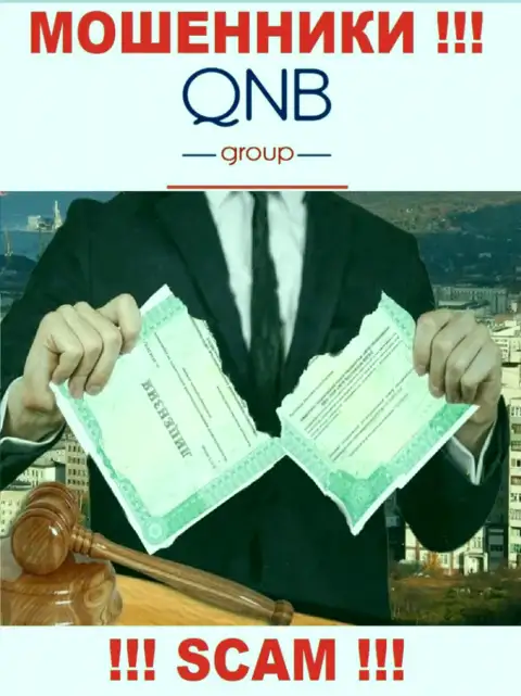 Лицензию на осуществление деятельности QNB Group не получали, потому что мошенникам она не нужна, БУДЬТЕ ВЕСЬМА ВНИМАТЕЛЬНЫ !!!