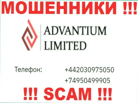 МОШЕННИКИ Advantium Limited звонят не с одного номера телефона - БУДЬТЕ БДИТЕЛЬНЫ