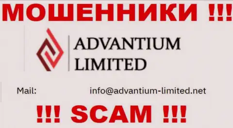 На веб-ресурсе компании AdvantiumLimited предоставлена электронная почта, писать сообщения на которую весьма рискованно