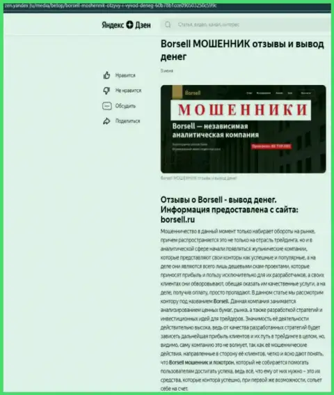 Borsell Ru - это МАХИНАТОРЫ !!! Основная цель работы которых ваши денежные средства (обзор)