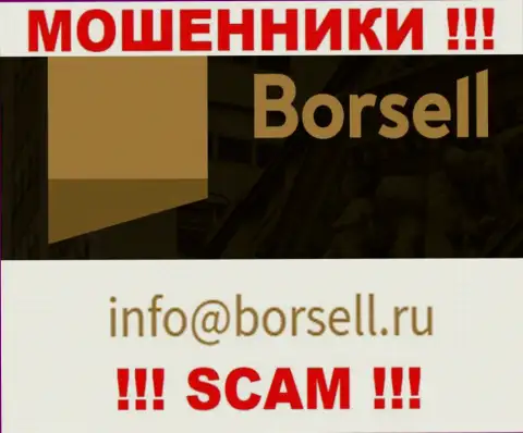 На своем официальном веб-сайте разводилы ООО БОРСЕЛЛ показали этот адрес электронной почты