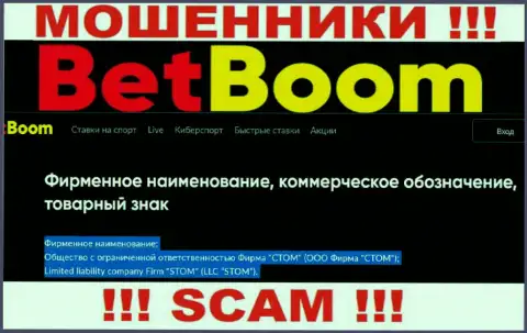 Организацией БетБум руководит ООО Фирма СТОМ - данные с официального веб-ресурса мошенников