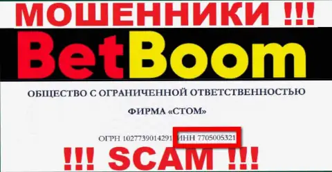 Номер регистрации мошенников BetBoom, с которыми довольно-таки опасно сотрудничать - 7705005321