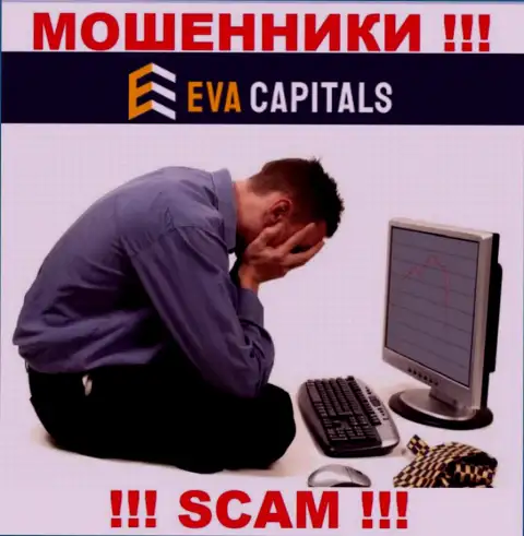 Если Вы решились работать с компанией Eva Capitals, тогда ожидайте прикарманивания средств - это МОШЕННИКИ