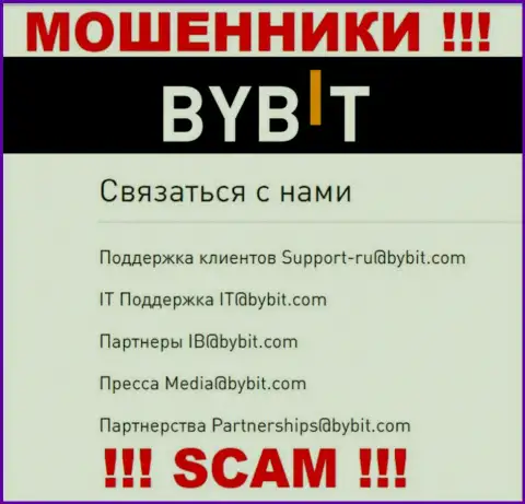 Е-мейл интернет мошенников БайБит - информация с сайта компании