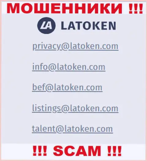 Электронная почта мошенников Latoken Com, представленная на их сайте, не общайтесь, все равно оставят без денег