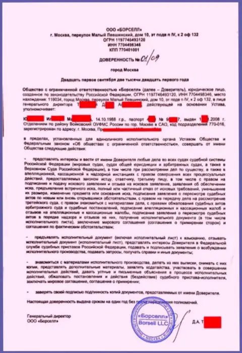 Акт об оказании услуг обманщикам Borsell Ru