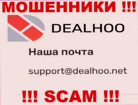 Е-майл мошенников DealHoo, информация с официального сайта