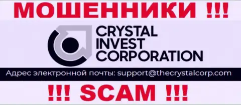 Электронная почта мошенников Crystal Invest Corporation, информация с официального сайта
