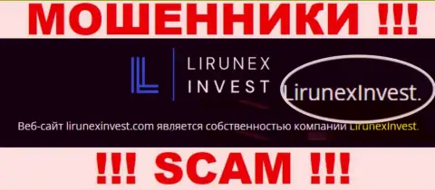 Избегайте internet мошенников LirunexInvest - наличие инфы о юридическом лице LirunexInvest не сделает их порядочными