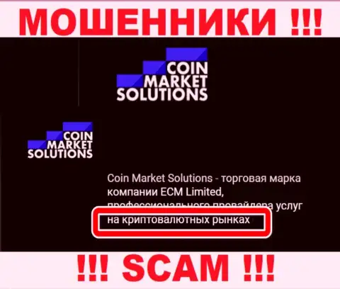 С компанией Coin Market Solutions взаимодействовать не надо, их направление деятельности Крипто торговля - это капкан