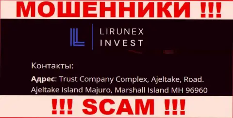 LirunexInvest скрываются на офшорной территории по адресу: Trust Company Complex, Ajeltake, Road, Ajeltake Island Majuro, Marshall Island MH 96960 - это ЖУЛИКИ !!!