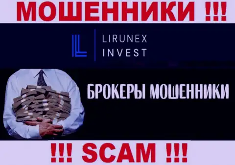 Не верьте, что область работы Lirunex Invest - Брокер легальна - это разводняк