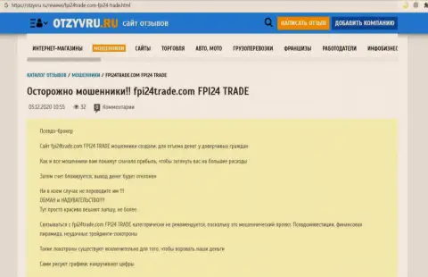 FPI24 Trade - это РАЗВОДИЛЫ !!! Схемы обмана и отзывы реальных клиентов