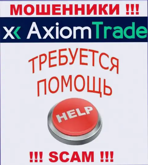 В случае грабежа в Axiom Trade, опускать руки не стоит, нужно бороться