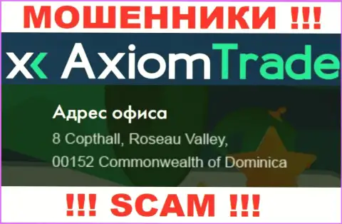 AxiomTrade сидят на оффшорной территории по адресу 8 Коптхолл, Долина Розо, 00152, Содружество Доминики - это МОШЕННИКИ !
