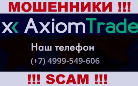 Будьте очень бдительны, internet ворюги из конторы Axiom Trade звонят жертвам с разных номеров