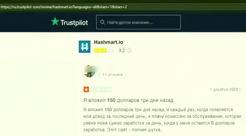 В HashMart работают internet мошенники - высказывание пострадавшего