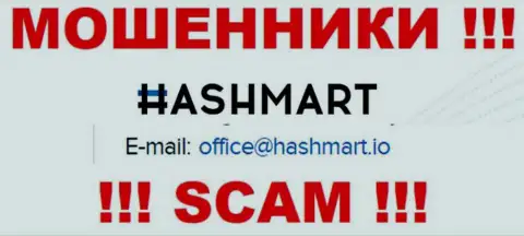 E-mail, который интернет махинаторы HashMart засветили на своем web-сервисе
