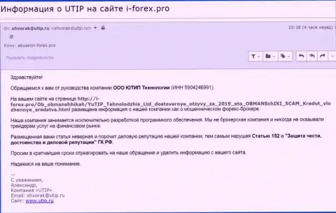 Давление со стороны UTIP Org на себе ощутил и информационный сервис-партнер ресурса Forex-Brokers.Pro - I Forex.Pro