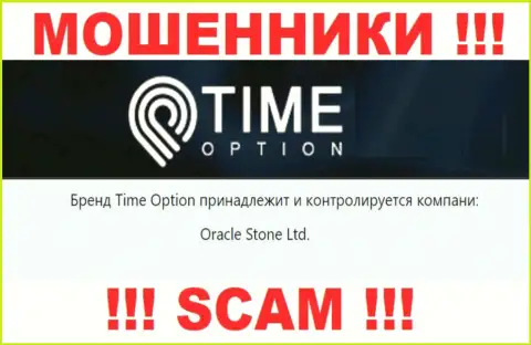 Сведения об юридическом лице конторы TimeOption, им является Oracle Stone Ltd