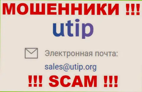 На сайте махинаторов UTIP Ru предложен этот е-мейл, на который писать очень опасно !!!